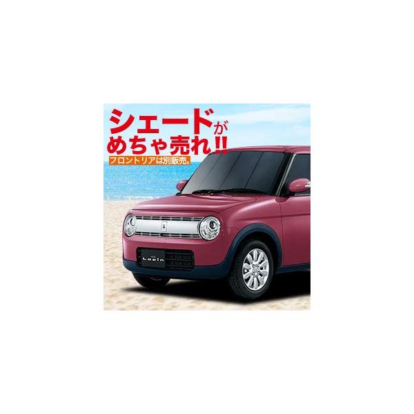 アルトラパン ラパン He33s 車用カーテン サンシェード 車中泊 カーフィルム フロント用 01s G012 Fu A B019d8e870 0719 ワイズセレクト 通販 Yahoo ショッピング