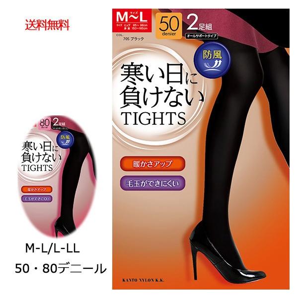 2足組 タイツ 防風 毛玉ができにくい 寒い日 オールサポートタイプ 暖かい 80デニール 50デニール M Lサイズ L Llサイズ あったか メール便 送料無料 111070 ウイッシュルーム 通販 Yahoo ショッピング