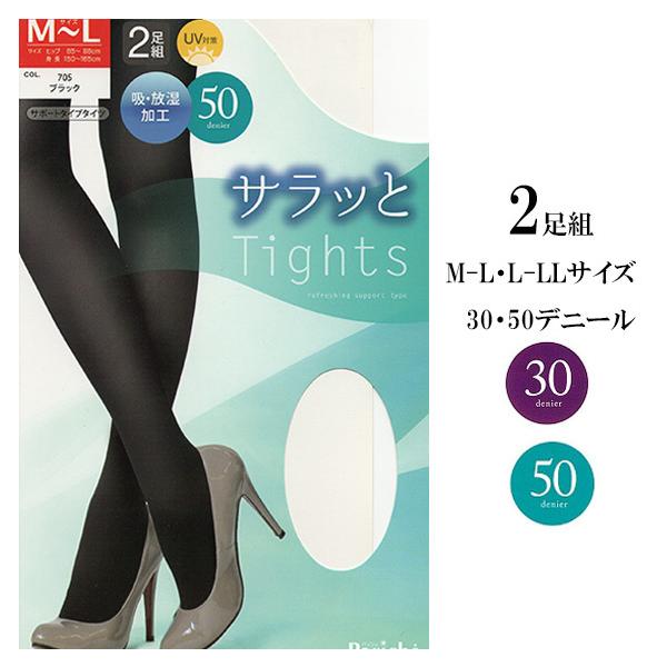 ２足組 サラッと タイツ 30デニール 50デニール M L L Ll Uv対策 吸 放湿加工 レディースタイツ 黒 ブラック ストッキング ウイッシュルーム 通販 Yahoo ショッピング