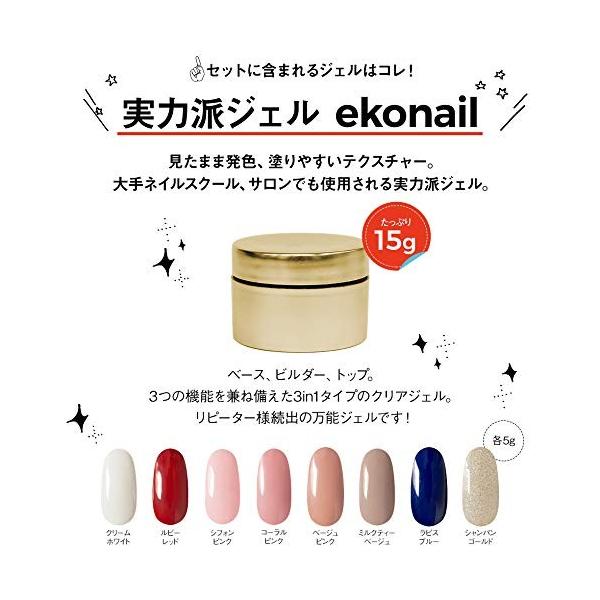 ジェルキットカラージェル8色 ミニled Uvライト6w ネイルアート用品64種付 Ekonail ジェルネイルスターターキット セルフネイ Sagaretxe Net