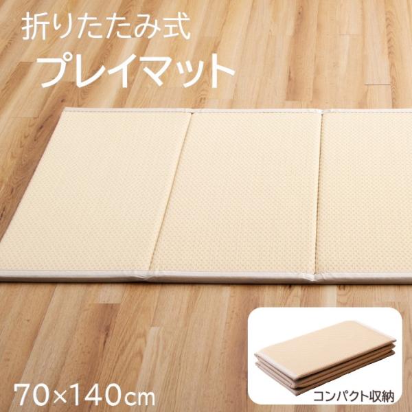 【メーカー直送】イケヒコ プレイマット ベビー 折りたたみ コンパクト 日本製 ポリプロピレン 裏地 中材 ピンク(PK) 70×140cm｜1111690224715(4550317713293)