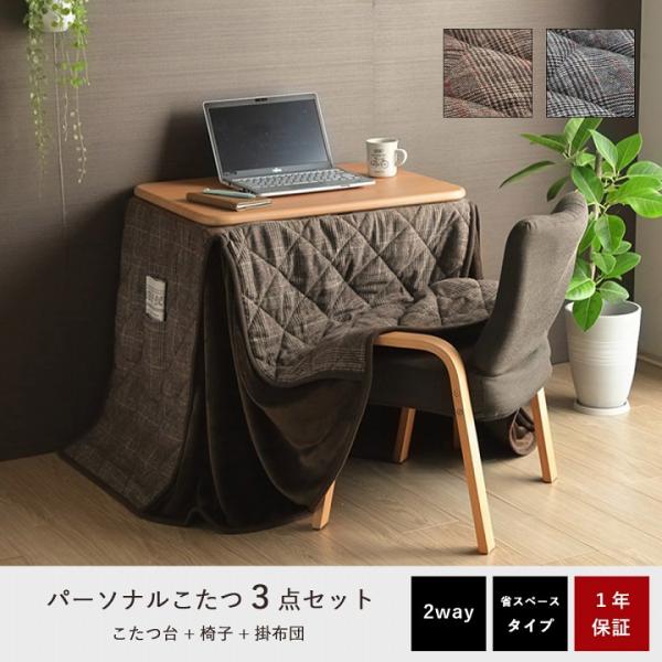 メーカー直送】イケヒコ こたつデスク 3点セット こたつ布団 こたつ台