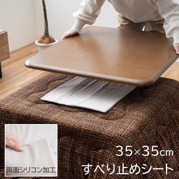 【メーカー直送】イケヒコ 滑り止めシート 両面シリコン加工 中材入り 約35×35cm 「ずれピタ」｜1182290139990(4550317223624)