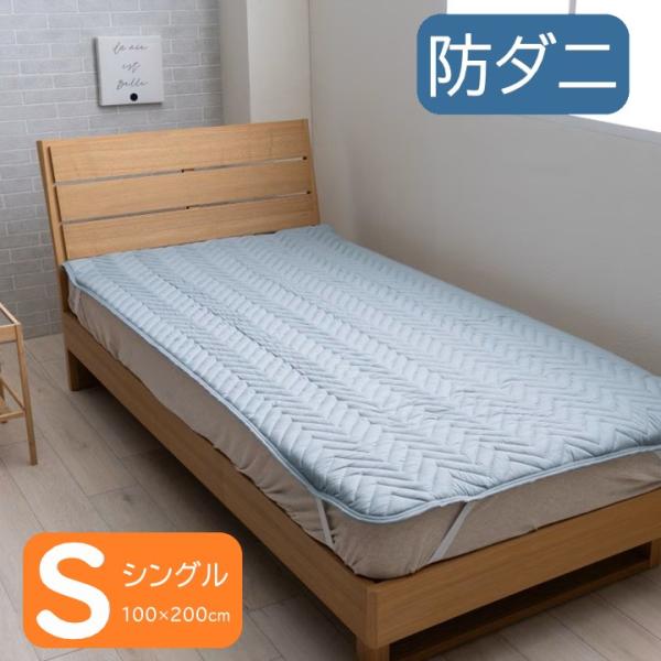 【メーカー直送】イケヒコ 敷きパッド 防ダニ 洗える 洗濯機 ゴムバンド グレー シングル 100×200cm 「新ベッドパッド防ダニ」｜1196050130111(4550317257803)