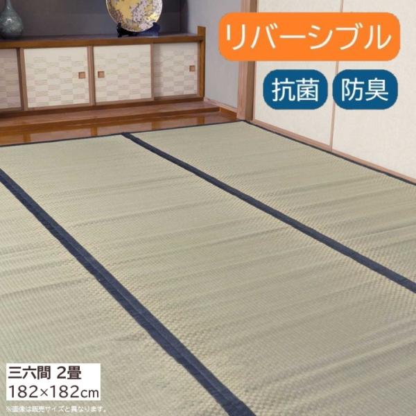 【メーカー直送】イケヒコ い草 上敷き 正方形 日本製 両面使用可 抗菌 防臭 消臭 ヒバエッセンス加工 吸湿 放湿 調湿 三六間 2畳 約182×182cm｜1400261013202