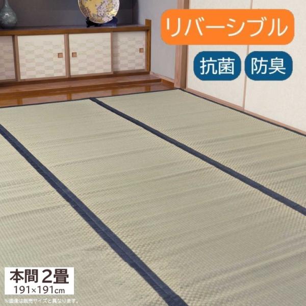 【メーカー直送】イケヒコ い草 上敷き 正方形 日本製 両面使用可 抗菌 防臭 消臭 ヒバエッセンス加工 吸湿 放湿 調湿 本間 2畳 約191×191cm｜1400261015202