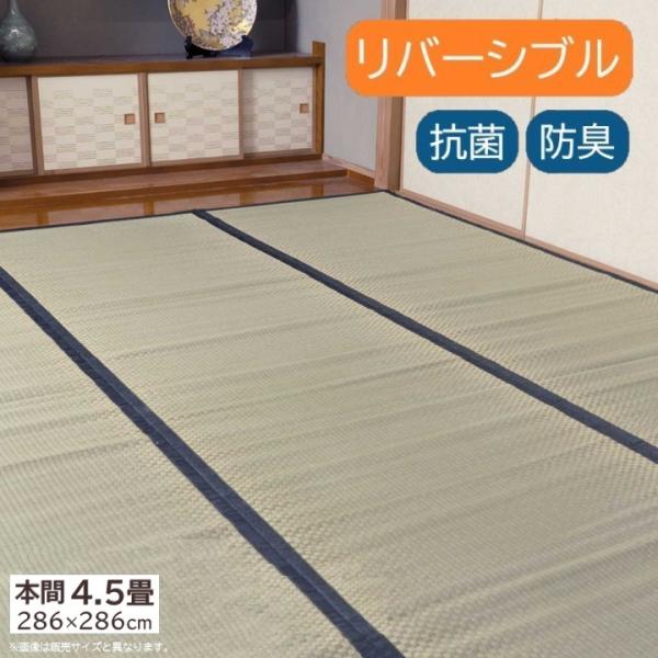 【メーカー直送】イケヒコ い草 上敷き 正方形 日本製 両面使用可 抗菌 防臭 消臭 ヒバエッセンス加工 吸湿 放湿 調湿 本間 4.5畳 約286×286cm｜1400261015402
