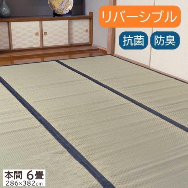 【メーカー直送】イケヒコ い草 上敷き 長方形 日本製 両面使用可 抗菌 防臭 消臭 ヒバエッセンス加工 吸湿 放湿 調湿 本間 6畳 約286×382cm｜1400261015602
