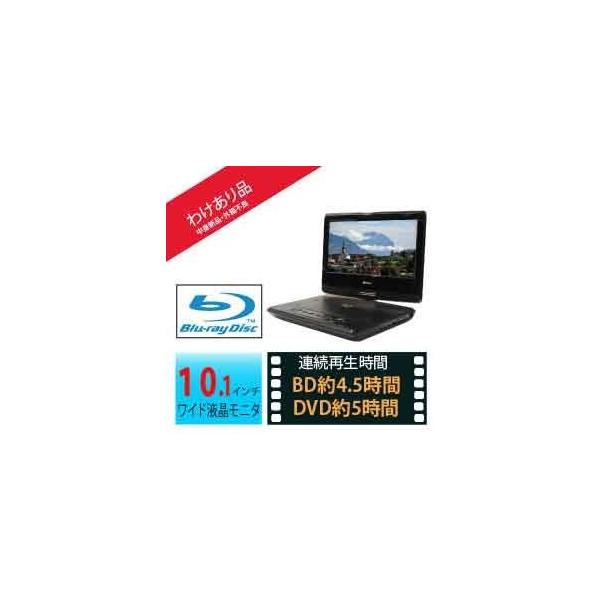 DB-PW1050｜WIZZ 10.1インチポータブルブルーレイディスクDVD