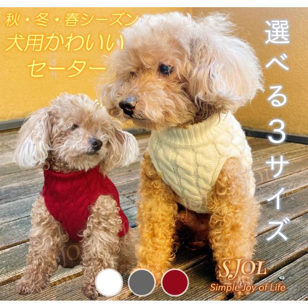 犬 セーター 洋服 【無料でサイズ交換】かわいい 小型犬 中型犬 犬 セーター 洋服 【無料でサイズ交換】かわいい 小型犬 中型犬