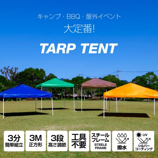 ワンタッチ タープテントUVカットアウトドアキャンプ日除け３MグレA ワンタッチ タープテントUVカットアウトドアキャンプ日除け3MグレU