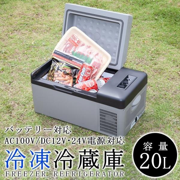 ポータブル冷蔵庫 20L 車載用 冷蔵冷凍庫 車載冷蔵庫 ポータブル