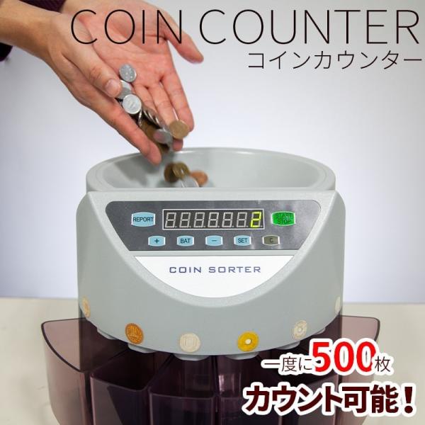 コインカウンター　エレクトロニック コインソーター　電子コインカウント機 電動オートコインカウンター | 【公式】サンコー通販サイト