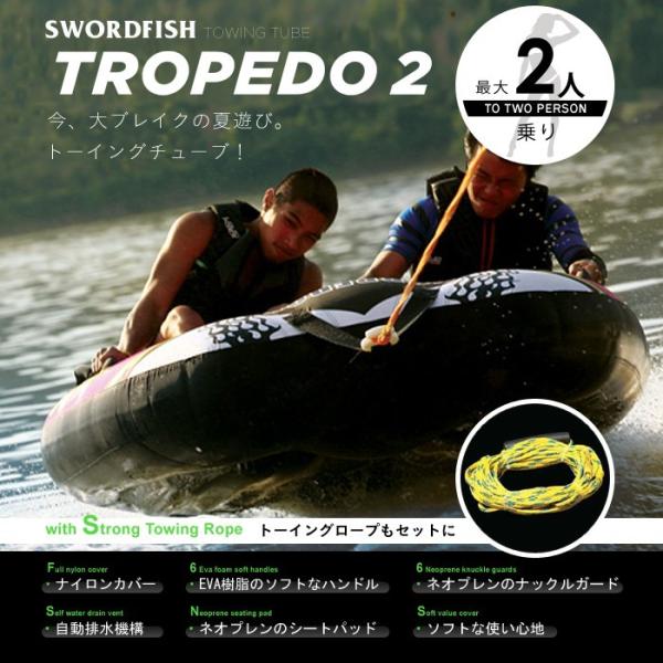 トーイングチューブ ボート 2人乗り ジェットスキー トーイング
