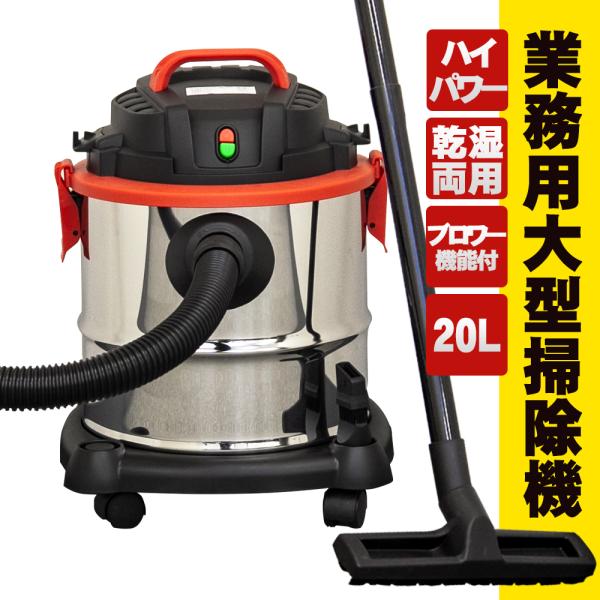 湿乾両用　バキュームクリーナー 掃除機　集塵　ブロワー　業務用　事務所 wisteriamount_k-411f