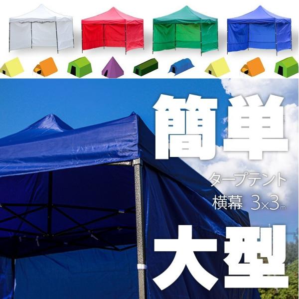 タープテント 3m ワンタッチ サイドシート 3面横幕付き 頑丈フレーム イベント 日よけ 幕付テントs 3x3c Buyee Buyee 日本の通販商品 オークションの代理入札 代理購入