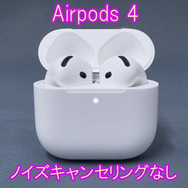 Apple Apple AirPods 4 USED品 ノイズキャンセリングなし 第四世代