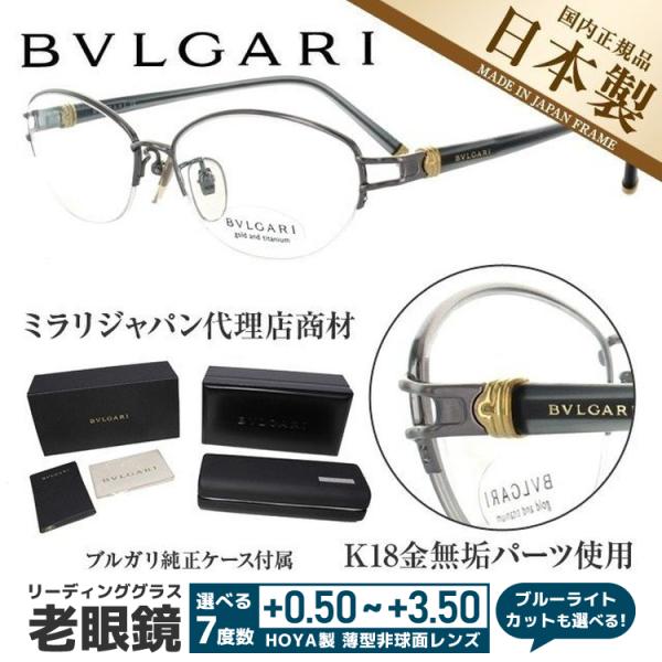 BVLGARI（ブルガリ） 老眼鏡 リーディンググラス シニアグラス