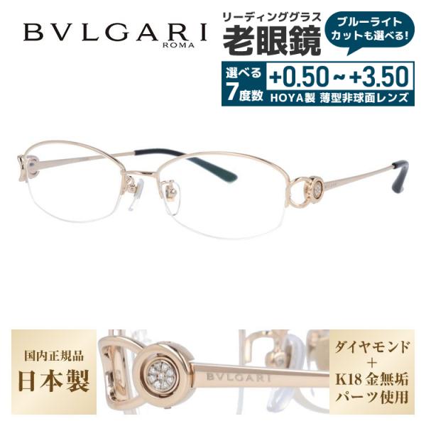 ブルガリ メガネ シニアレンズ入り