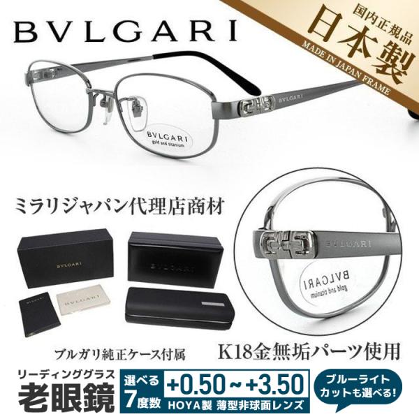BVLGARI 老眼鏡 BVLGARI 老眼鏡 ブルガリ リーディンググラス シニアグラス おしゃれ