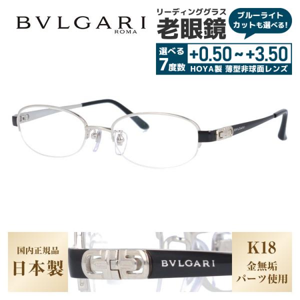 BVLGARI 老眼鏡 ブルガリ リーディンググラス シニアグラス