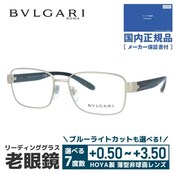 BVLGARI 老眼鏡 BVLGARI 老眼鏡 訳あり 店頭展示品/外箱なし ブルガリ