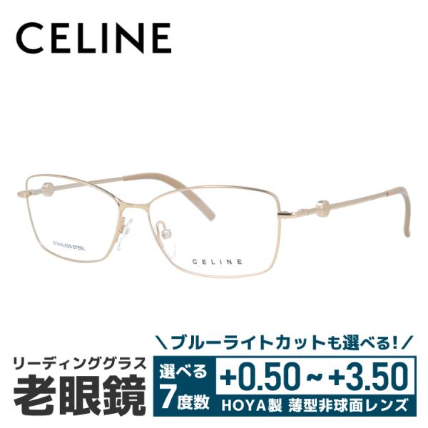 老眼鏡 セリーヌ CELINE リーディンググラス シニアグラス おしゃれ メガネ めがね VC1243 53 0300 プレゼント ギフト