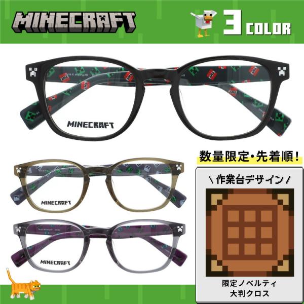 【ノベルティプレゼント】マインクラフト メガネフレーム 伊達メガネ MINECRAFT MC002 52 ウェリントン クリーパー TNT エンダーマン ゾンビ スケルトン