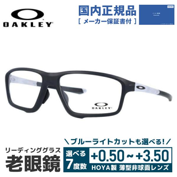 老眼鏡 オークリー OAKLEY リーディンググラス シニアグラス おしゃれ メガネ めがね クロスリンクゼロ CROSSLINKZERO OX8080-0358 58 国内正規品 プレゼント