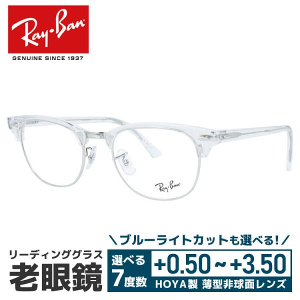 老眼鏡  レイバン  リーディンググラス ブルーライトカット  Ray-Ban CLUBMASTER RX5154 2001 53 ブロー サーモント メンズ レディース 国内正規品