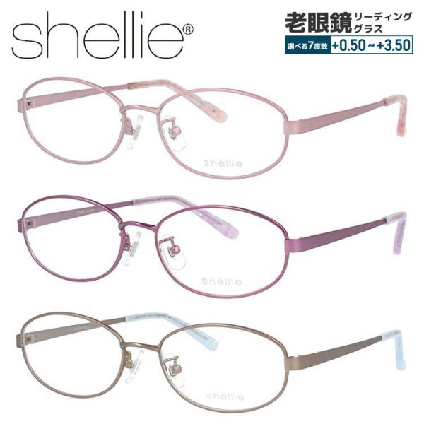 老眼鏡 シェリー shellie リーディンググラス シニアグラス おしゃれ メガネ めがね SH6337 52 プレゼント ギフト