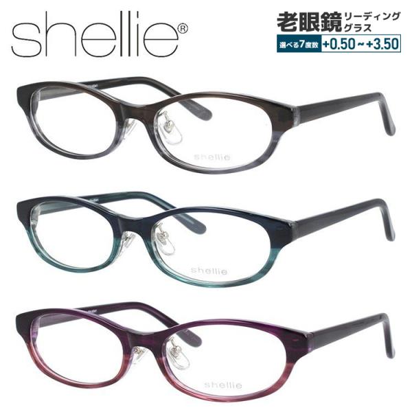 老眼鏡 シェリー shellie リーディンググラス シニアグラス おしゃれ メガネ めがね SH6341 51 プレゼント ギフト