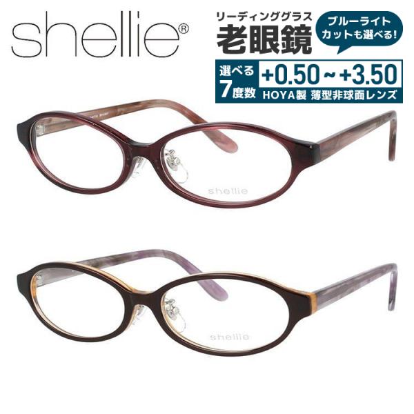 老眼鏡 シェリー shellie リーディンググラス シニアグラス おしゃれ メガネ めがね SH6347 51 プレゼント ギフト