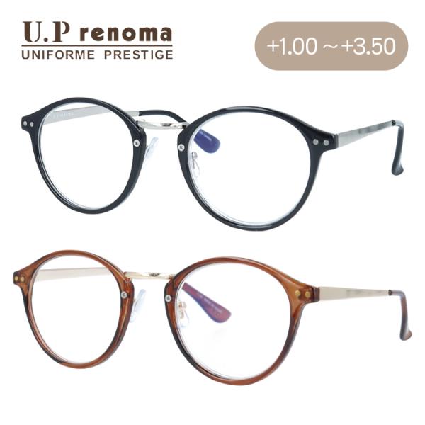 ユーピーレノマ リーディンググラス 老眼鏡 アジアンフィット U.P renoma UPR 2001 49 ボストン +1.00〜+3.50 シニアグラス ユニセックス メンズ レディース