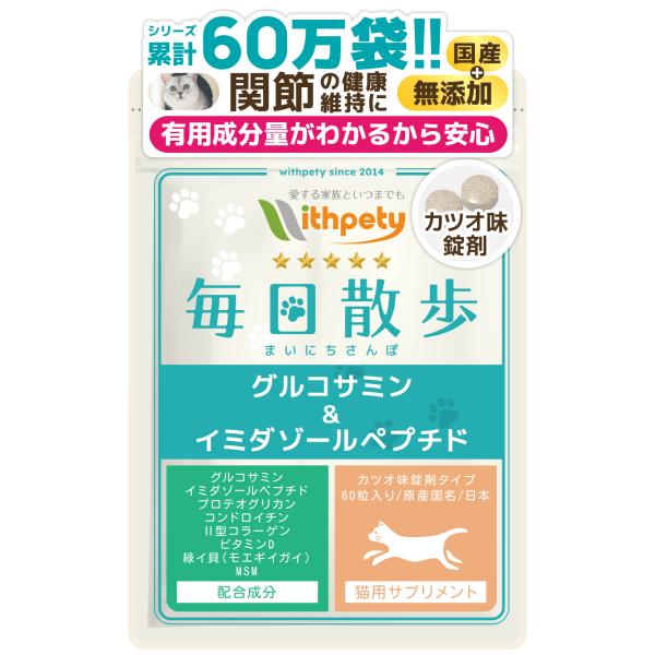 【商品リニューアルのお知らせ】この度「猫用・毎日散歩」につきまして、商品リニューアルを実施させていただく事となりましたのでご案内致します。新たに「ミドリイガイ」「MSM」を追加配合します。また、入荷の状況によりリニュアル商品の発送は9月12...