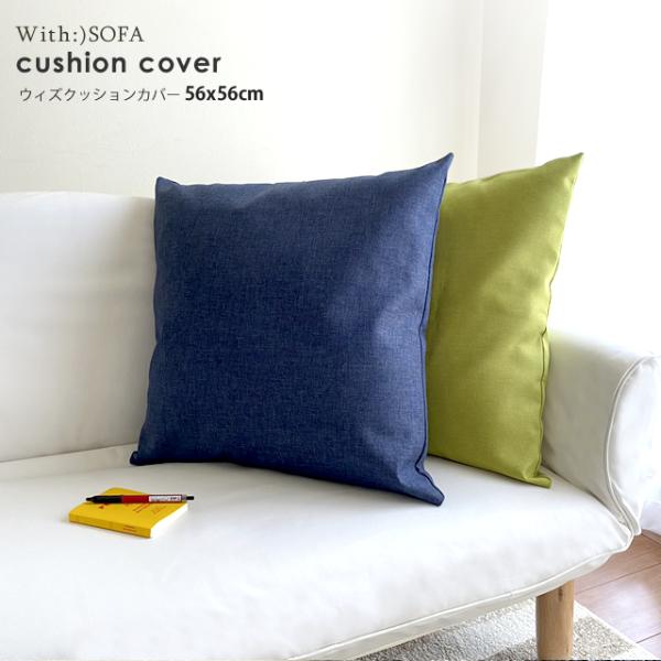 with-sofa_with-5656-cover