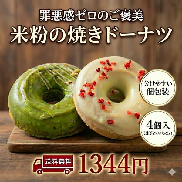 ■頑張るあなたへ、無理しない「ご褒美」を。仕事終わりのひと息や、家事の合間のティータイム。甘いものが食べたいけれど、健康も気になる…。 そんな時にそっと寄り添うのが、素材の力をぎゅっと詰め込んだ**「揚げない玄米ドーナツ」です。小麦粉は一切...