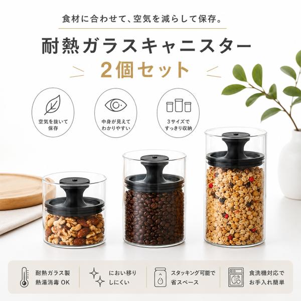 保存容器 ガラス キャニスター 2個セット コーヒー豆 密閉容器 フードストッカー 耐熱ガラス 食品保存 調味料入れ シリアル ナッツ パスタ 透明 S M L