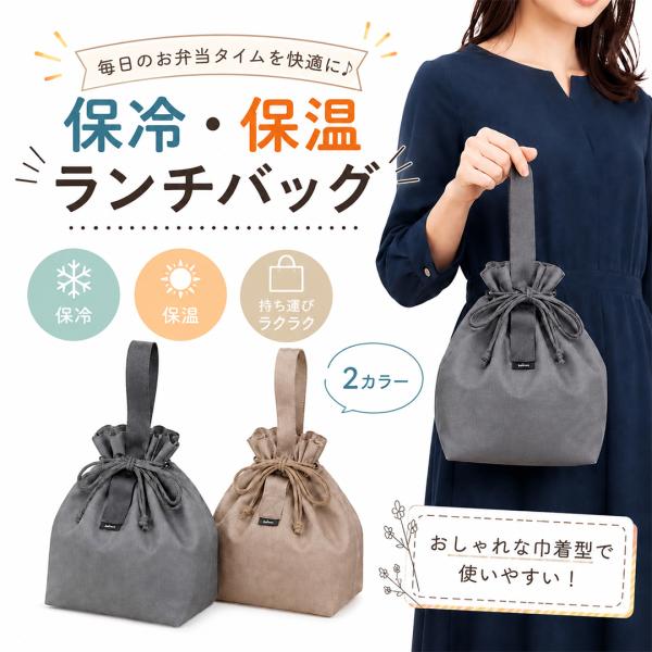 ランチバッグ 保冷 保温 大容量 6L 巾着 ランチジャーバッグ お弁当バッグ 底マチ 広い 軽量 おしゃれ holms ホルムス