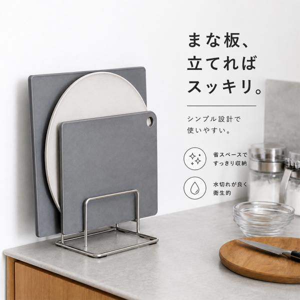 まな板スタンド まな板立て ステンレス 丸型対応 省スペース 滑り止め付き コンパクト おしゃれ キッチン収納 見せる収納 10×10×14cm