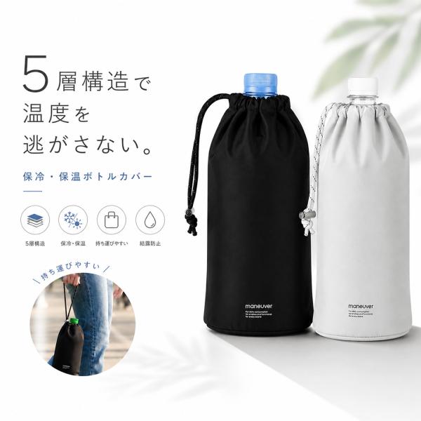 ペットボトルカバー 保冷 500ml 600ml対応 ボトルケース 5層構造 結露吸収 マイクロファイバー 折りたたみ 軽量 持ち運び ペットボトルホルダー