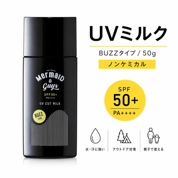 日焼け止め UVカットミルク BUZZタイプ 虫除け ノンケミカル SPF50+ スポーツ用 ウォータープルーフ 汗 水に強い 顔 からだ 父の日 ポイント利用 爆買