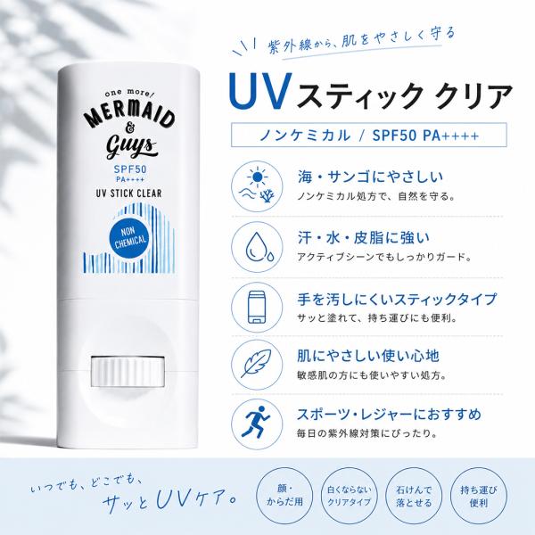 日焼け止め UVカットスティック CLEAR ノンケミカル SPF50+ スポーツ用 ウォータープルーフ 汗 水に強い 顔 からだ 父の日 ポイント利用 爆買