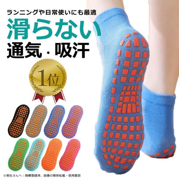 靴下 滑り止め付き ソックス すべらない ヨガソックス ランニングソックス スポーツソックス トレーニング メンズ レディース 送料無料