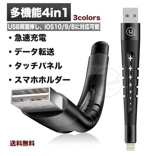 iPhone 充電ケーブル タッチペン スマホホルダー データ転送ケーブル USB両面挿し 多機能 ライトニング ケーブル iPhone8/8Plus iPhoneX iPhone7 iPhone6