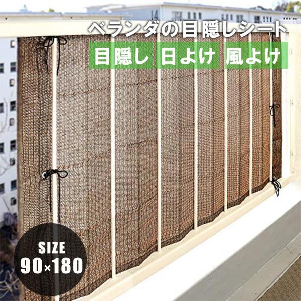 ベランダ 目隠し 目隠しネット ベランダ目隠しシェード 日よけ ベランダ目隠しシート 洗濯物目隠し サンシェード 新生活