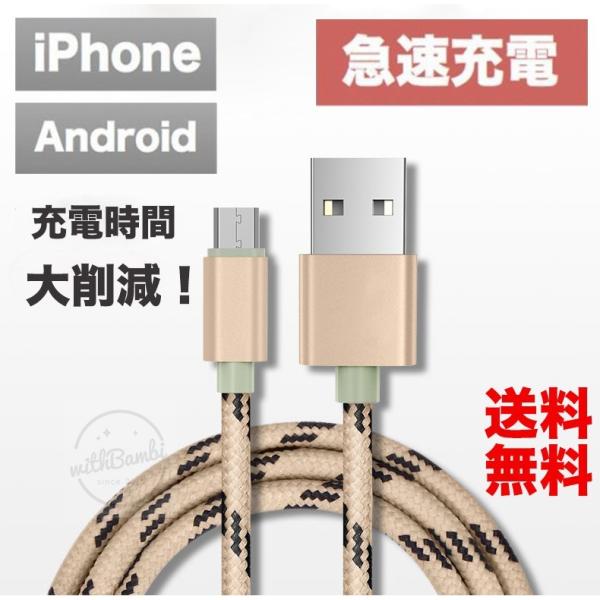 iPhoneケーブル micro USBケーブル 急速充電 Android用 1m 充電ケーブル スマホケーブル Xperia Nexus Galaxy AQUOS  iPhone8/8Plus iPhoneX ケーブル
