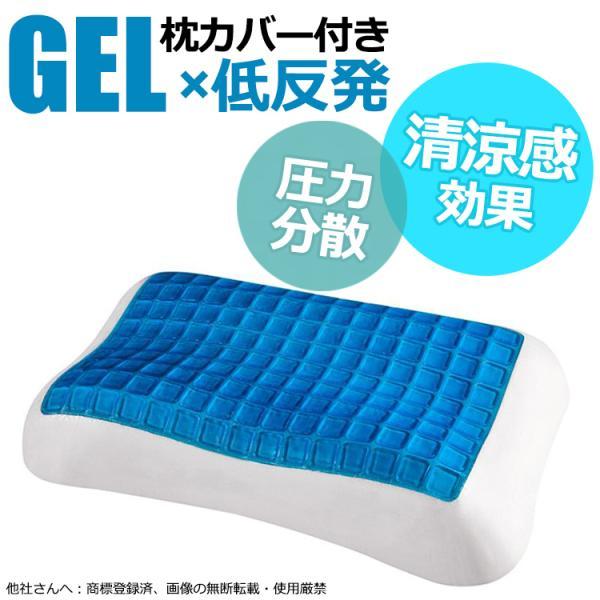枕 まくら 低反発 肩こり 首が痛い 安眠枕 低反発枕 快眠枕 いびき 人間工学 ピロー ジェルクッション ゲルクッション 冷感 涼感 夏 送料無料
