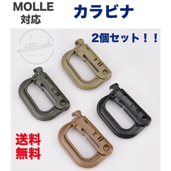 カラビナ MOLLE/PALS モールシステム対応 OLIVE 2個セット