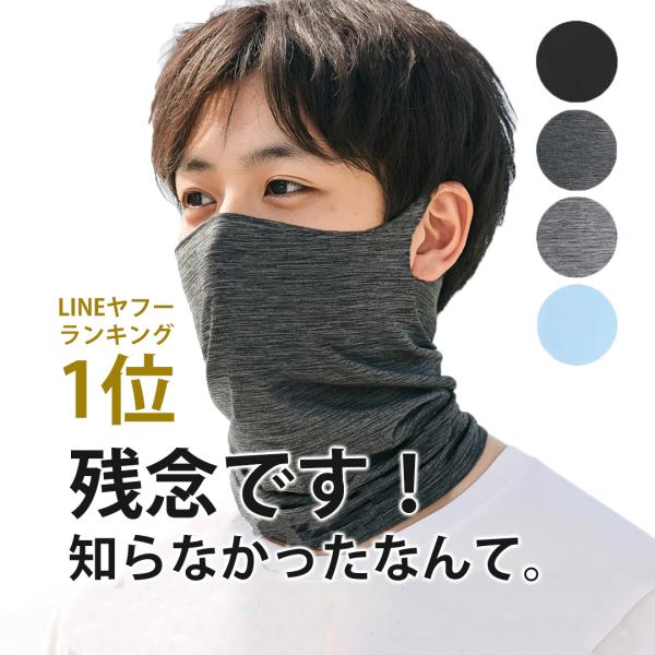 【商品紹介】特徴：(1)薄くて涼しい冷感布地で、水や汗で濡れると気化熱の作用により冷却効果があり、肌と接触した瞬間に温度を3-5度を下が、真夏中でもクールを感じます。(2)冷感繊維を採用、軽くて柔らかくて肌触りが良いです。UVネックガードの...